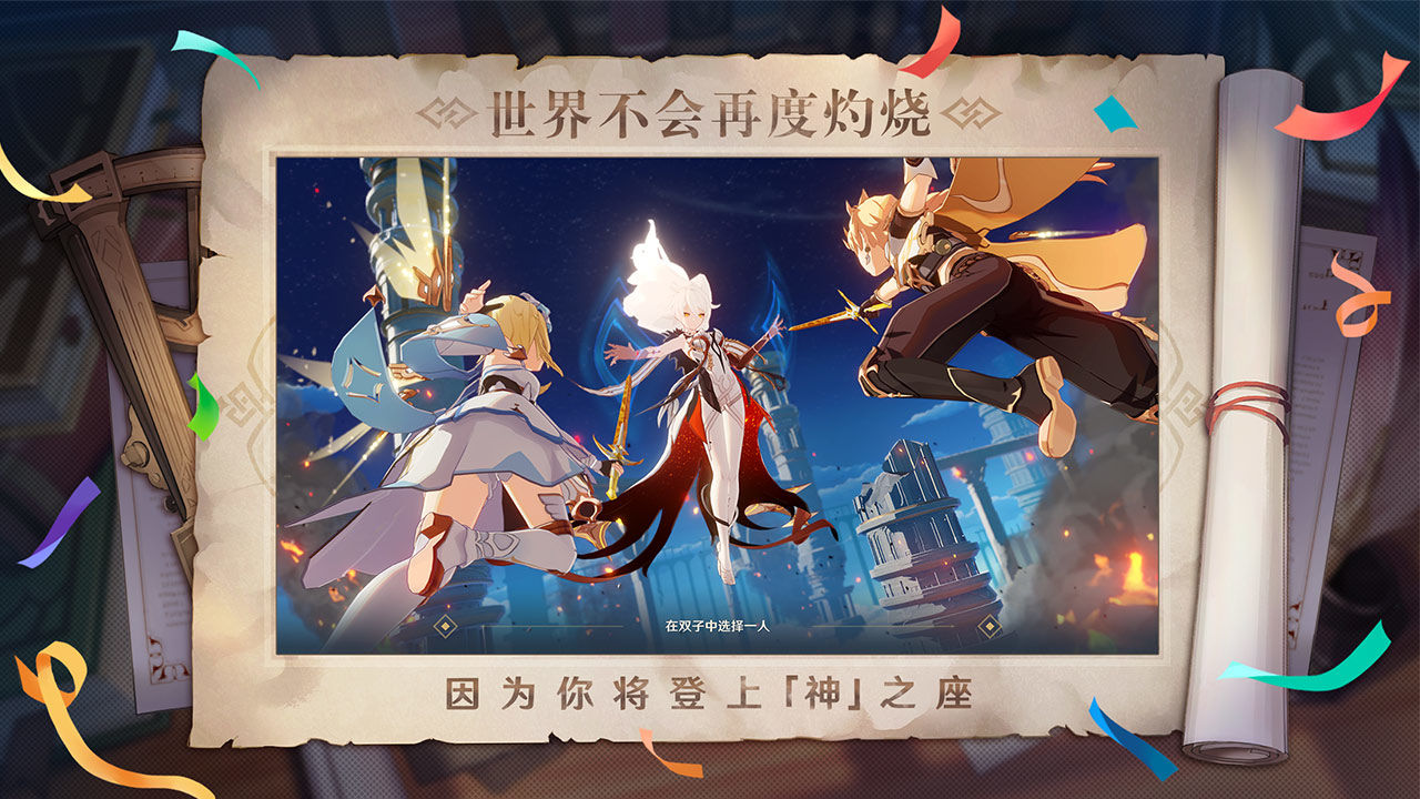 原神2.1版本(Genshin Impact)