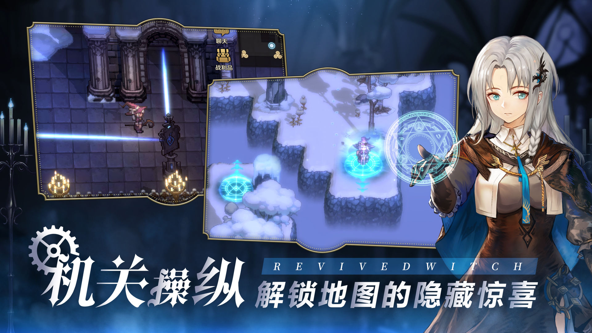 复苏的魔女公测版