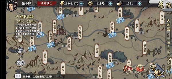 汉家江湖地图人物场景