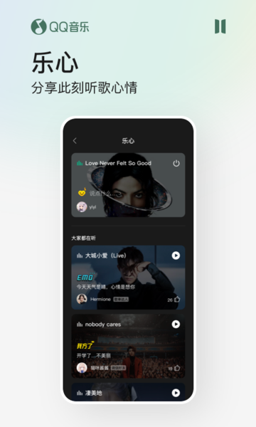qq音乐下载安装2024