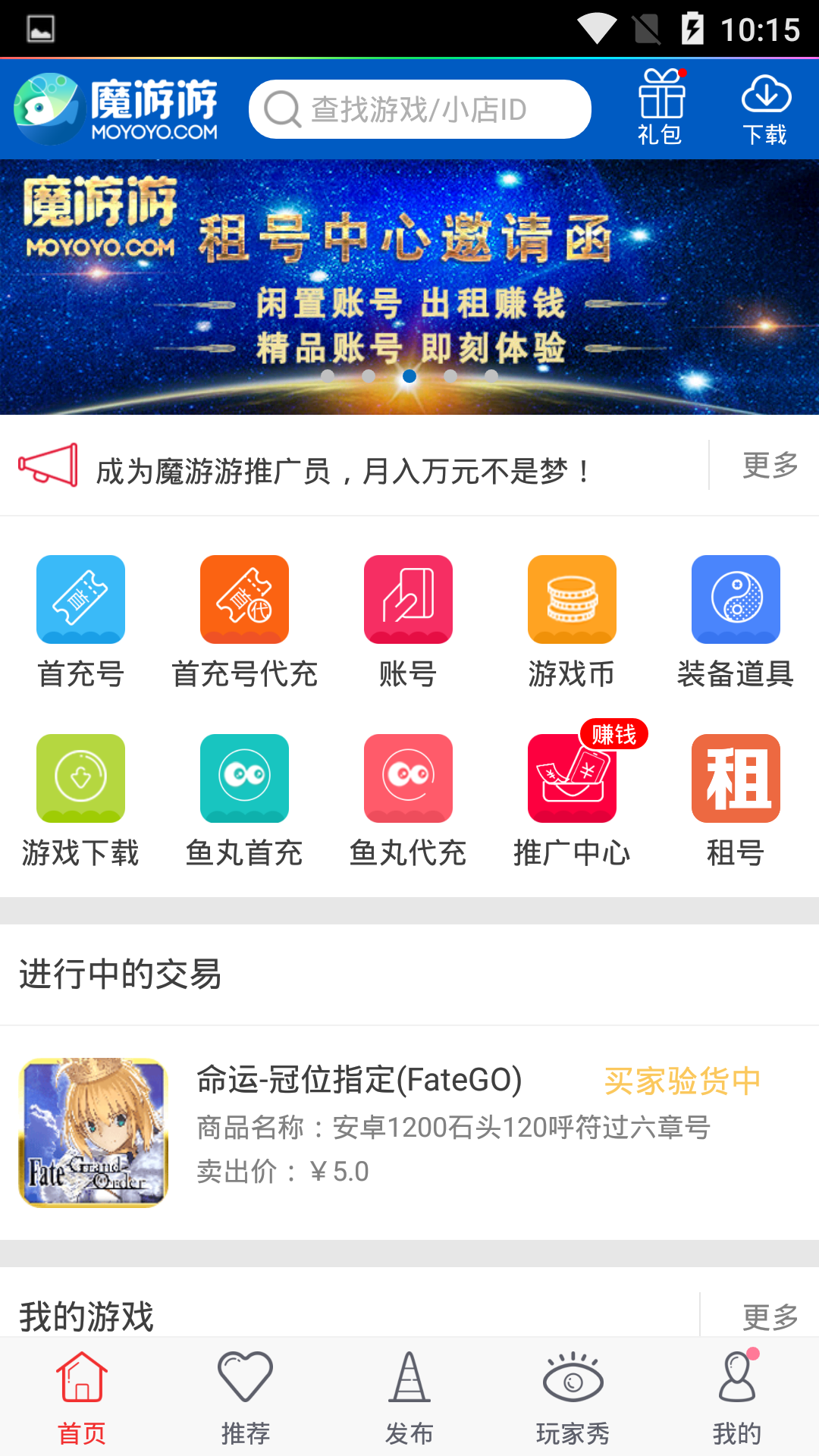 魔游游手游交易平台