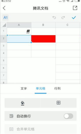 腾讯文档安卓版