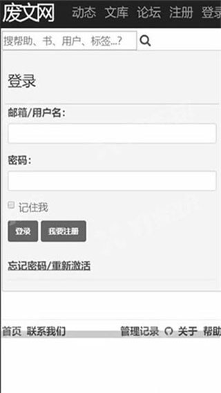 废文网app官网下载