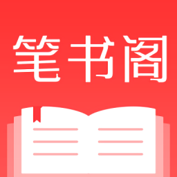 笔书阁app