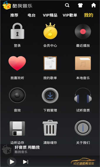 酷我音乐车机版完美破解