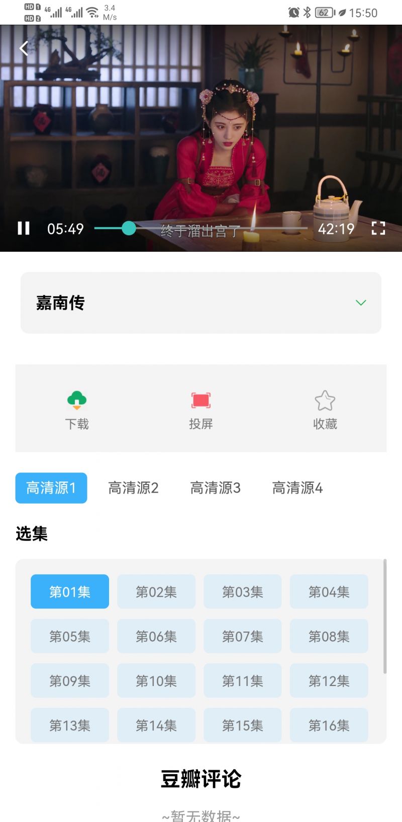 人人旅游影视app