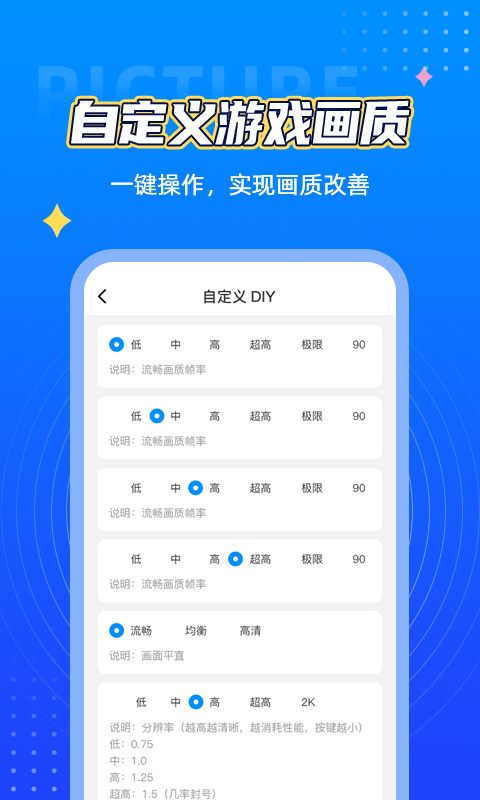 画质助手