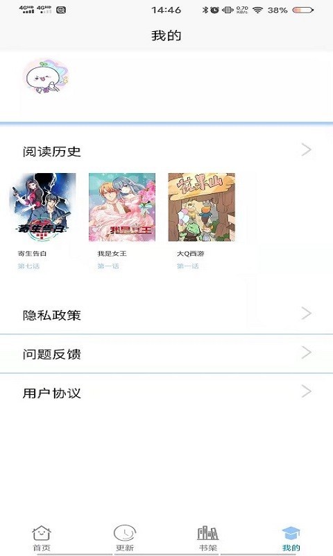 漫画之家app官方版