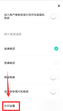 Faceu激萌取消拍照水印的简单操作