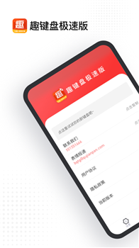 趣键盘极速版