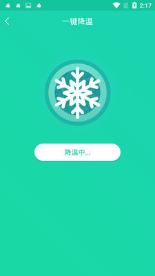 手机一键降温神器