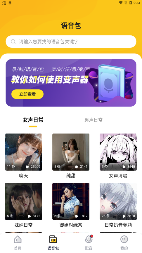 青果特效变声器
