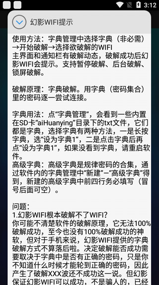 幻影WiFi免Root免流量限制版使用方法5