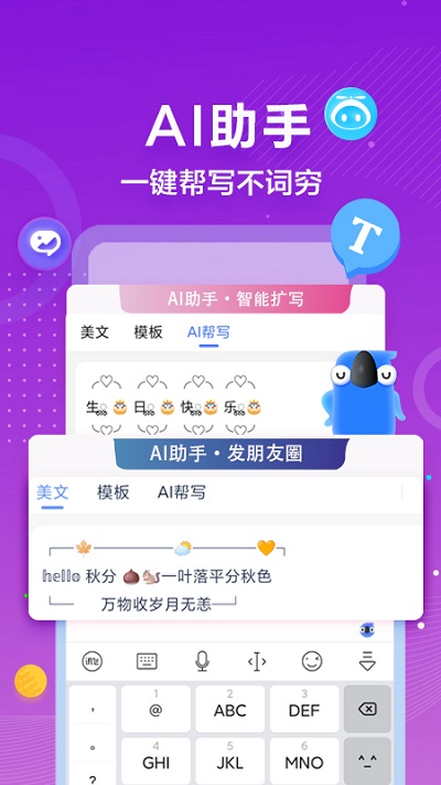 讯飞输入法官方最新版