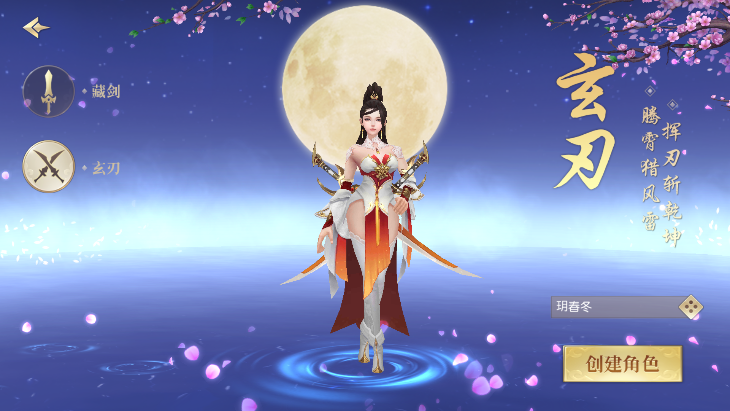 仙缘剑