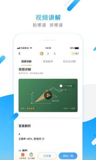 小猿搜题拍照app免费