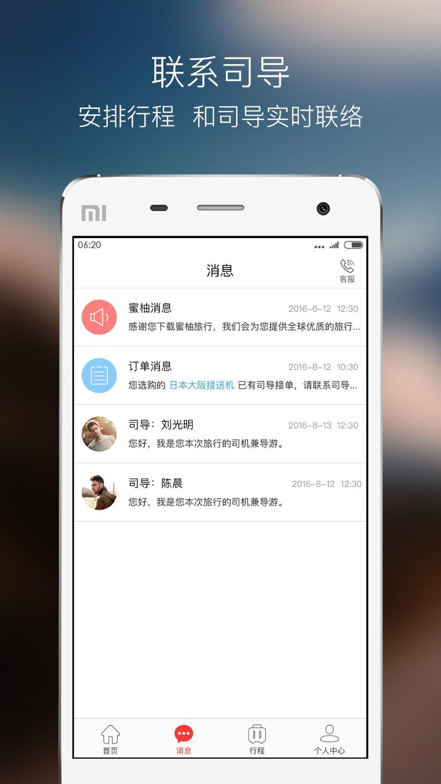蜜柚旅行
