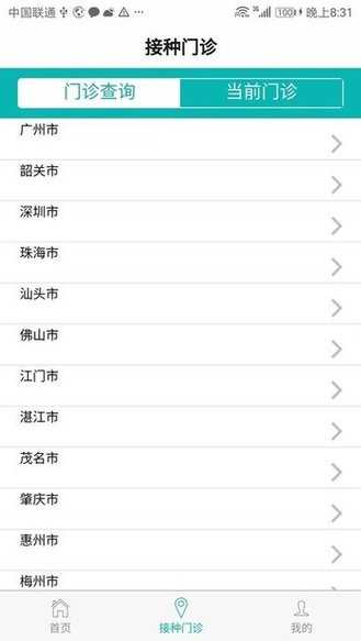 最新粤苗app安卓版
