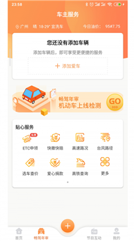 畅驾