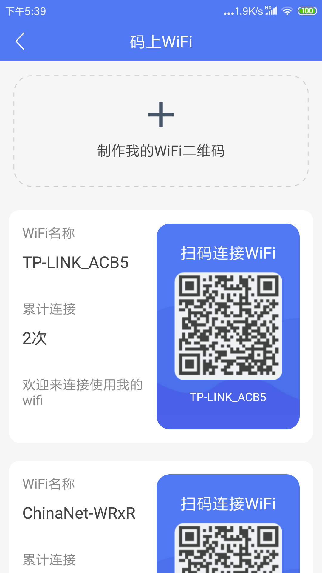 邻里WiFi密码(WiFi Password Helper)手机版(WiFi Password Helper)