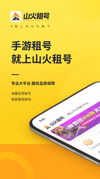 山火租号平台