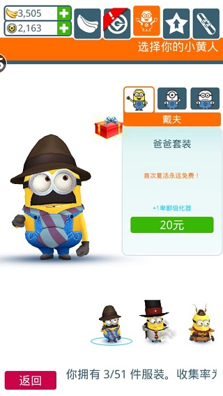 小黄人快跑官方版游戏攻略2