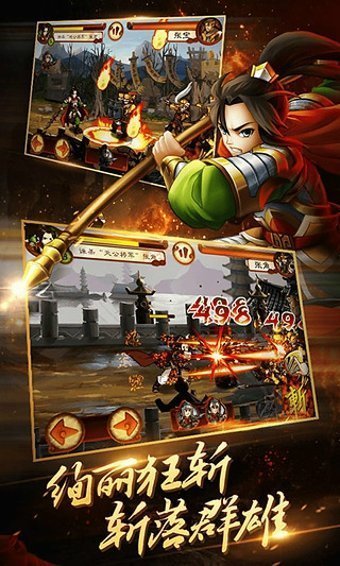 狂斩三国4(狂斩三国3)官方版