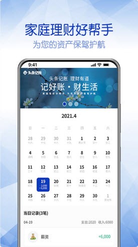 头条记账APP