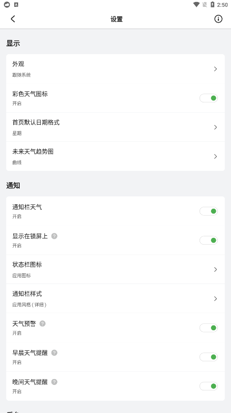 pure天气免费版