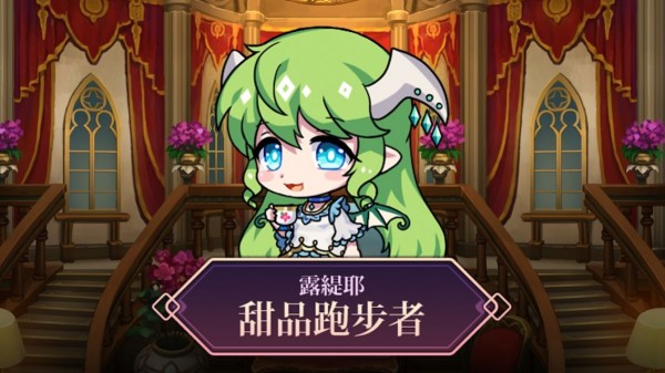 露缇耶甜品跑步者(DessertRunner)