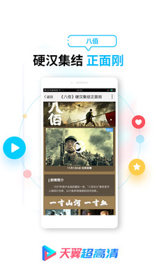 天翼超高清播放器
