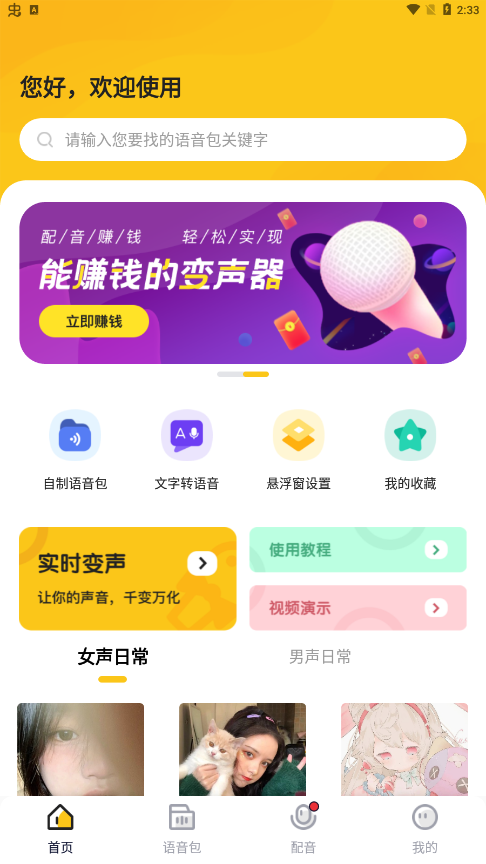 青果特效变声器