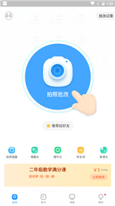 作业帮口算app