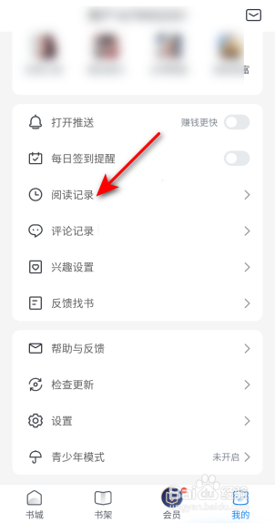 米读小说APP里面怎么查看阅读记录？