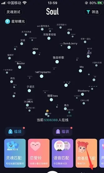 soul聊天
