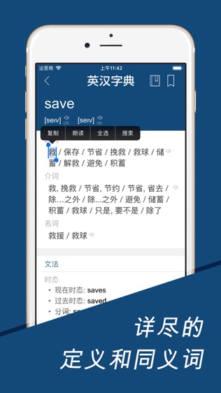 英汉字典（Dictionary）