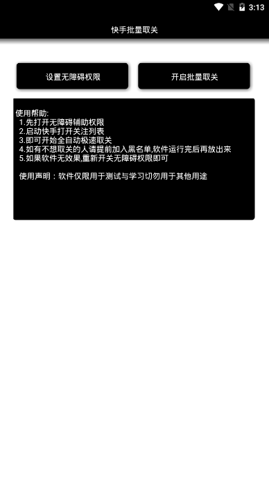 快手批量取关神器