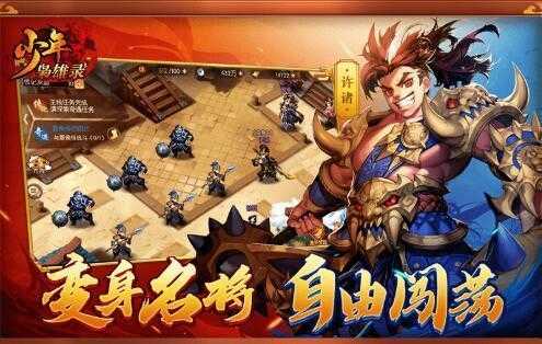 少年枭雄录手游