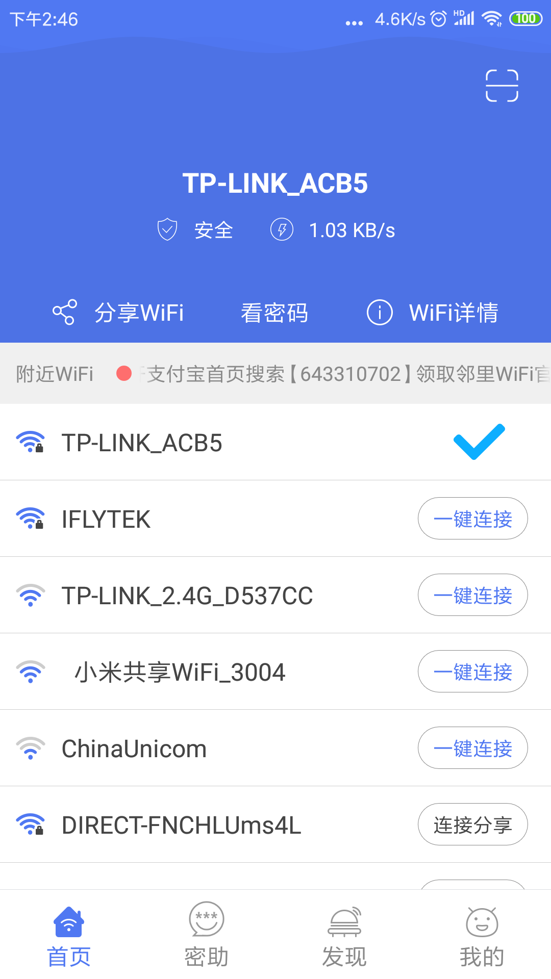 邻里WiFi密码(WiFi Password Helper)手机版(WiFi Password Helper)