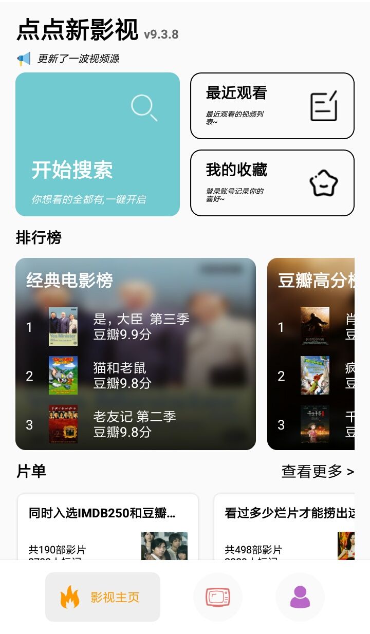 点点新影视安卓版