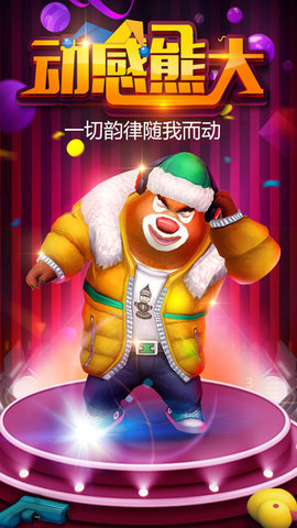 熊出没之熊大快跑无限钻石版