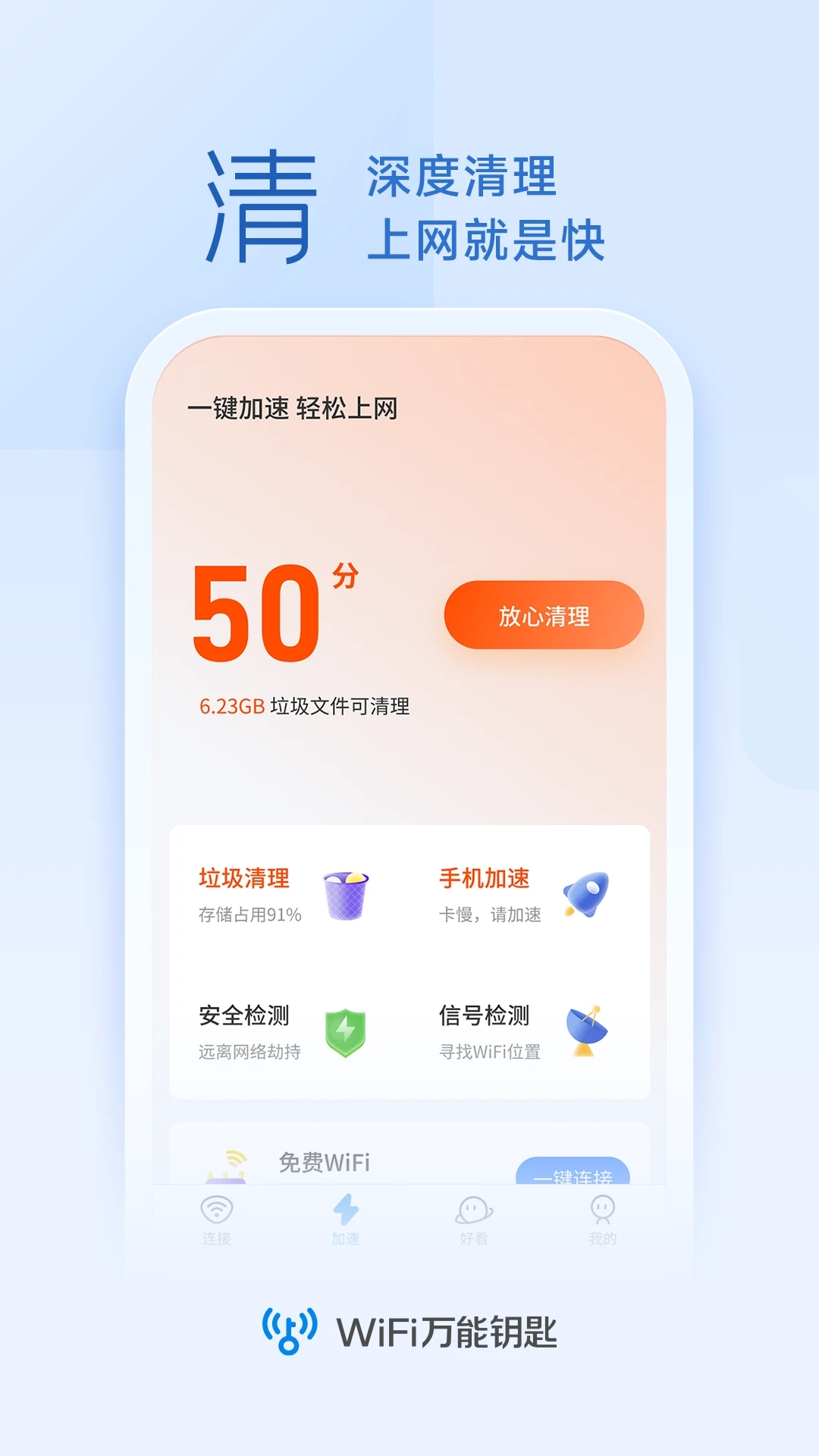 2021强力破wifi蹭网神器