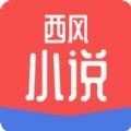 西风小说免费