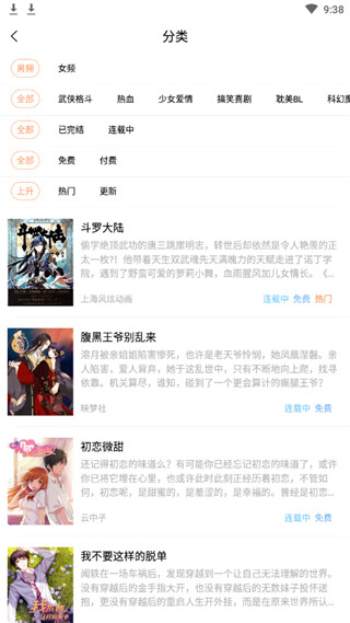 古风漫画下拉式免费阅读