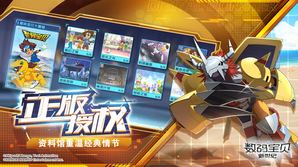 数码宝贝新世纪2022