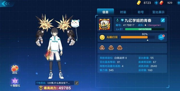 奥拉星
