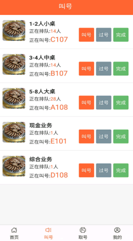 排队一点通(EasyQueue)
