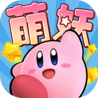 萌妖来袭