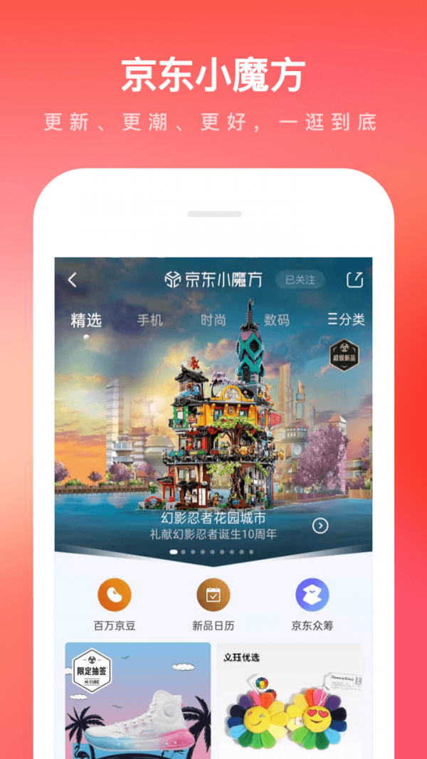 京东商城客户端