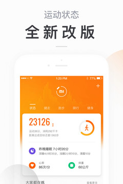 小米运动（Mi Fit）